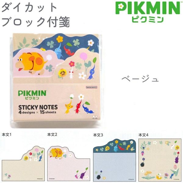 pikmin皮克敏三種方塊便利貼 