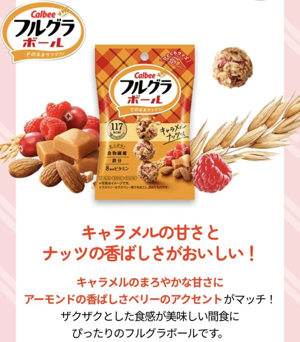 Calbee 燕麥穀物球隨身包 