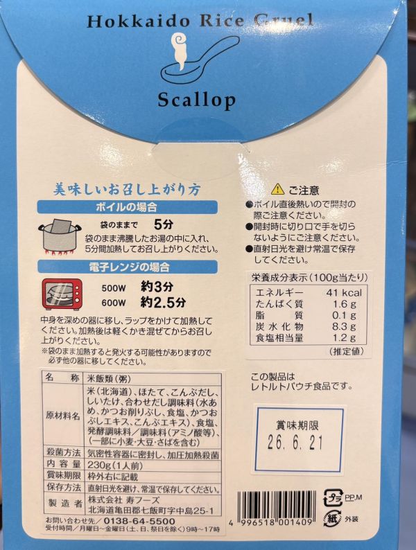 Kotobuki Foods 北海道帆立貝海鮮粥即食包 