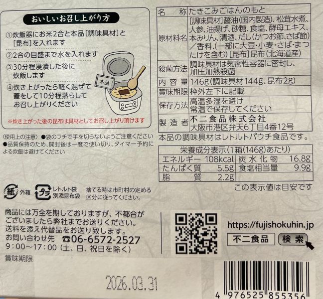 不二食品 天然羅臼昆布松茸炊飯調味包