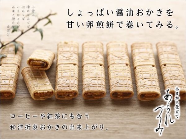 **預購** 小倉山莊醬油仙貝芝麻蛋捲餅8入 