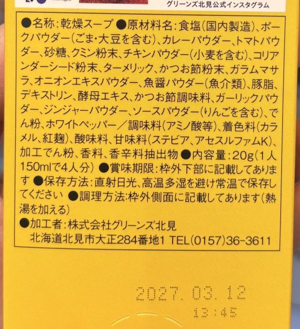 Greens Kitami北海道湯咖哩沖泡粉4入 