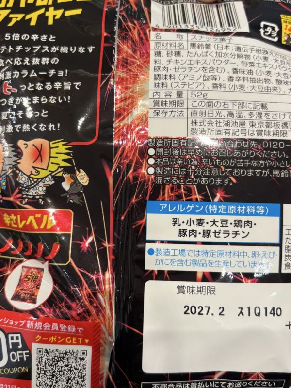 湖池屋 夏季5倍巨辣咔辣姆久洋芋片 