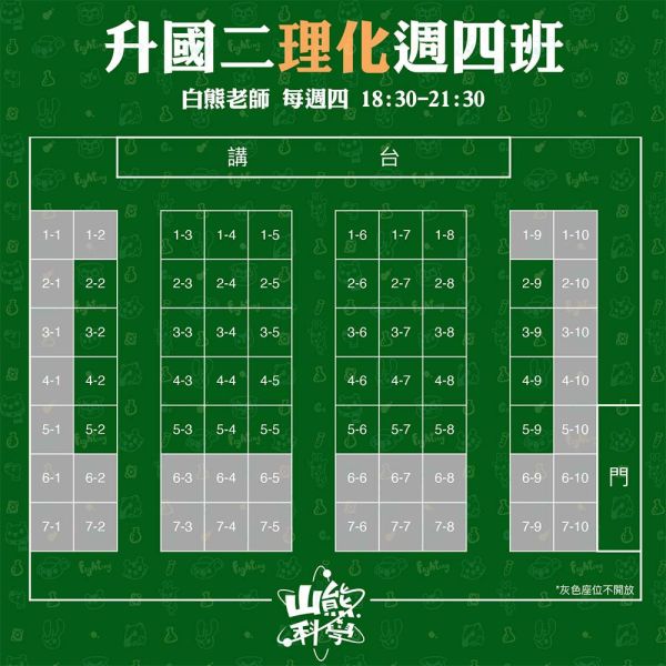 升 國 二 理 化 週 四 班 