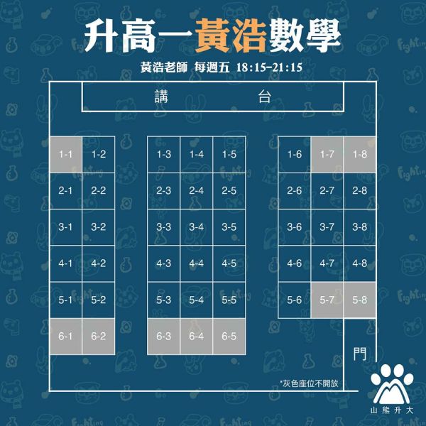 （報名已結束，若有需要請與我們聯絡）高 一 黃 浩 數 學 