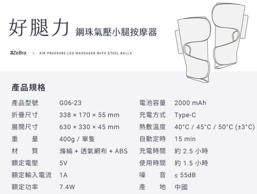 好腿力 鋼珠氣壓小腿按摩器 產品規格