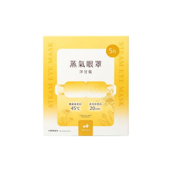 蒸氣眼罩（洋甘菊 5入/盒） 