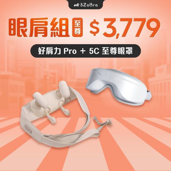 【3ZeBra】5C熱敷按摩眼罩｜至尊款 眼部按摩,熱敷眼罩,蒸氣眼罩,眼部按摩器,眼睛按摩器,按摩眼罩,眼罩熱敷,眼睛熱敷,眼罩,按摩眼罩推薦,眼罩推薦,眼部護理,眼周保養,眼睛疲勞,眼睛乾澀疲勞,氣壓按摩眼罩,眼部按摩器推薦,眼部按摩器,熱敷眼罩推薦,眼部保養,眼睛疲勞舒緩,改善眼壓,熱敷眼罩推薦2025