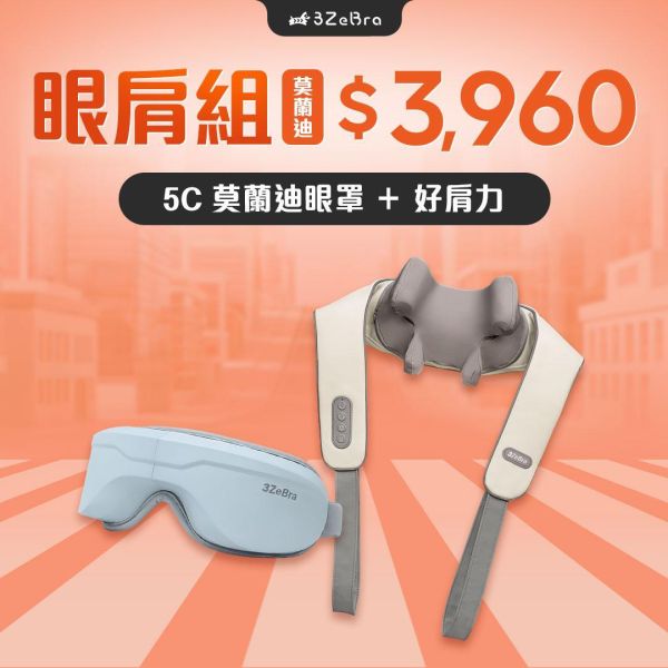 【3ZeBra】5C熱敷按摩眼罩｜莫蘭迪藍牙音樂款 眼部按摩,熱敷眼罩,蒸氣眼罩,眼部按摩器,眼睛按摩器,按摩眼罩,眼罩熱敷,眼睛熱敷,眼罩,音樂眼罩,藍牙音樂