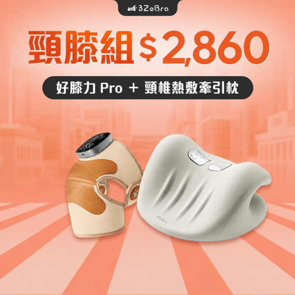 【3ZeBra】頸椎熱敷牽引枕｜震動款 頸部按摩器,頸部按摩器推薦,牽引枕,牽引枕推薦,頸椎牽引枕,頸椎牽引枕有用嗎,頸椎牽引器有效嗎,牽引枕效果,頸部疼痛,落枕,頸部僵硬,脖子痛,烏龜頸,熱敷牽引枕,頸椎熱敷枕,牽引拉伸,按摩枕推薦