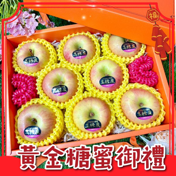 <年節禮盒>S082黃金糖蜜禮盒 