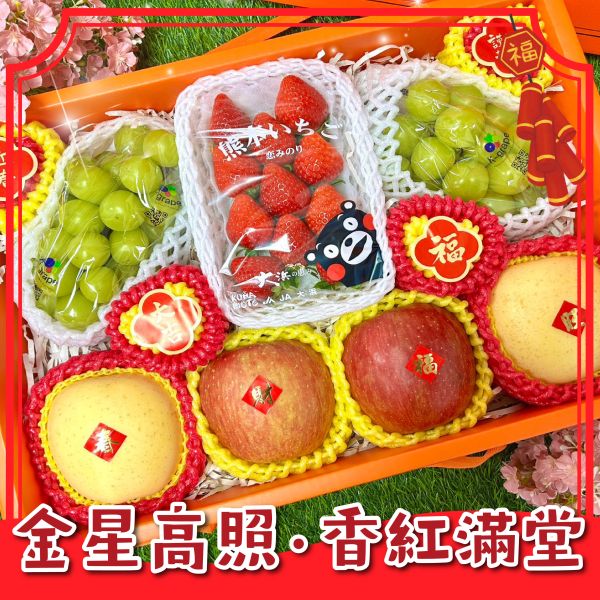 <禮盒專區>S050紅黃相映莓香禮盒 