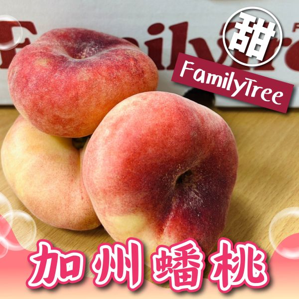 加州Family Tree 蟠桃 