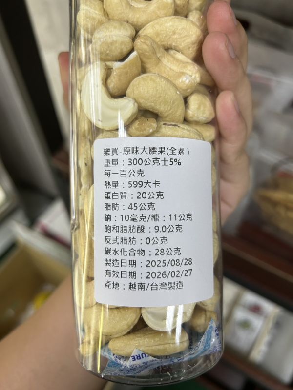 <少量零購>天然大腰果 