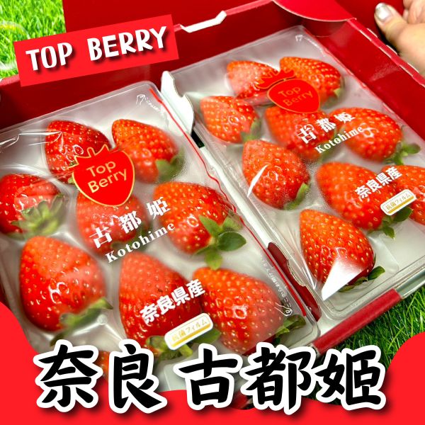 頂級奈良<古都姬> 