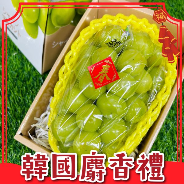 <年節禮盒>S051韓國麝香禮盒 