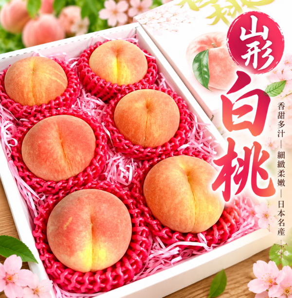 香氣冠軍【日本山形水蜜桃】(巨大果超限量僅2件) 