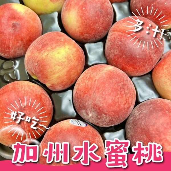 美國加州水蜜桃(4401) 
