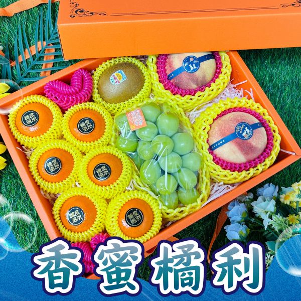 <中秋熱銷>MF014-香蜜橘利禮盒 