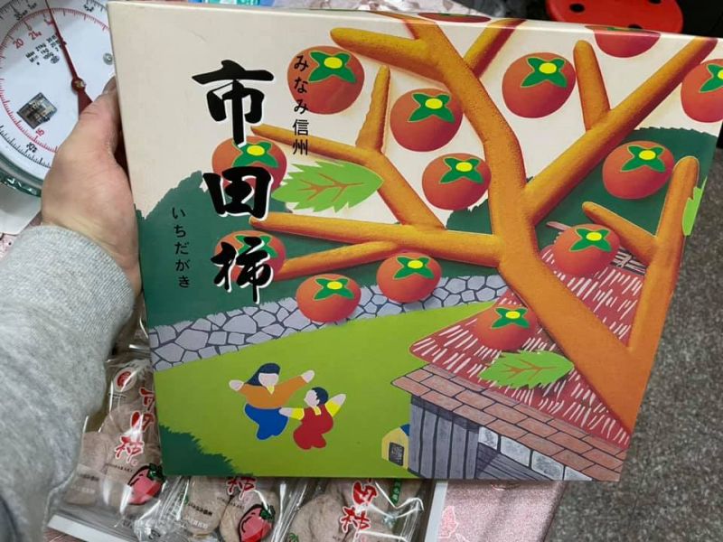 長野信州市田柿餅 