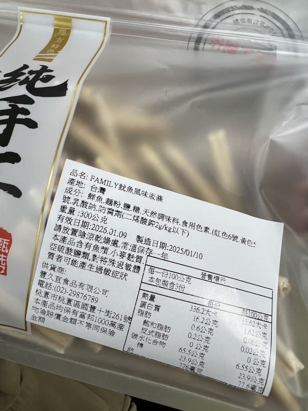 <當日配送>純手工製作魷魚風味條 
