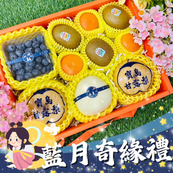 <中秋禮盒>MF020藍月奇緣 