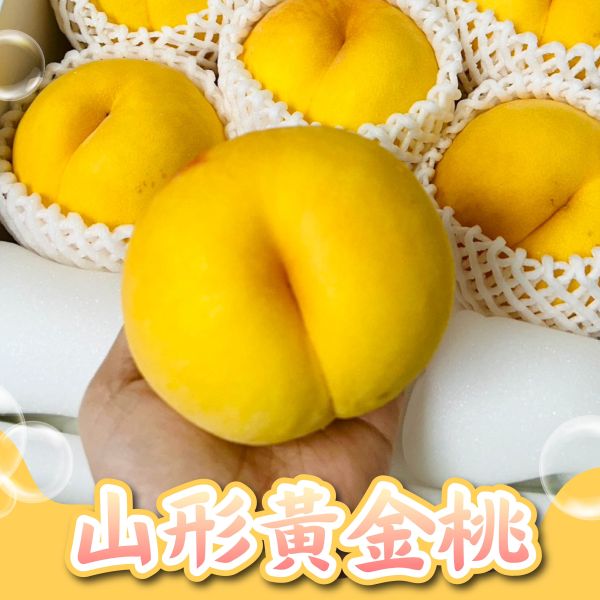 【稀有到貨!】山形黃金桃 