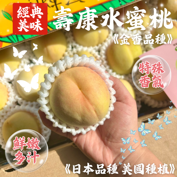 加州壽康水蜜桃 