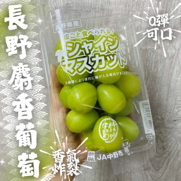 PC盒 長野麝香葡萄 