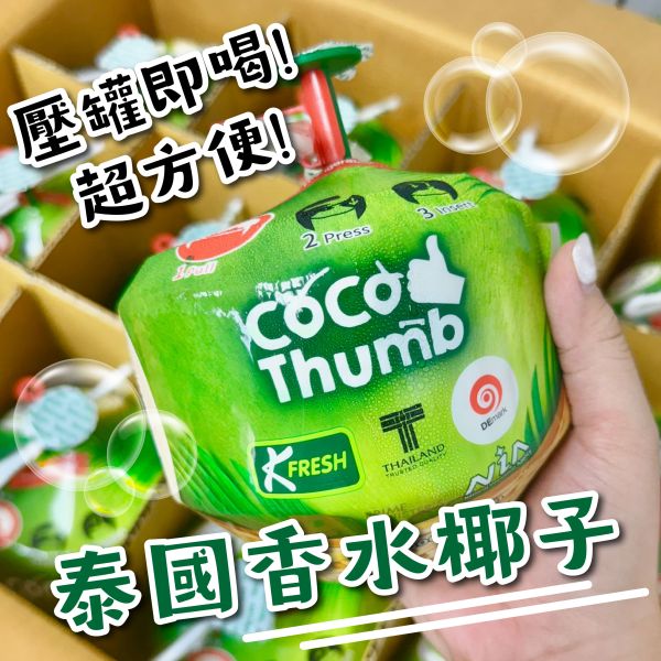 泰國香水椰子水 