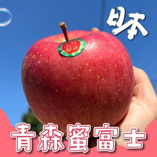 <少量零購>青森蜜富士套袋蘋果 