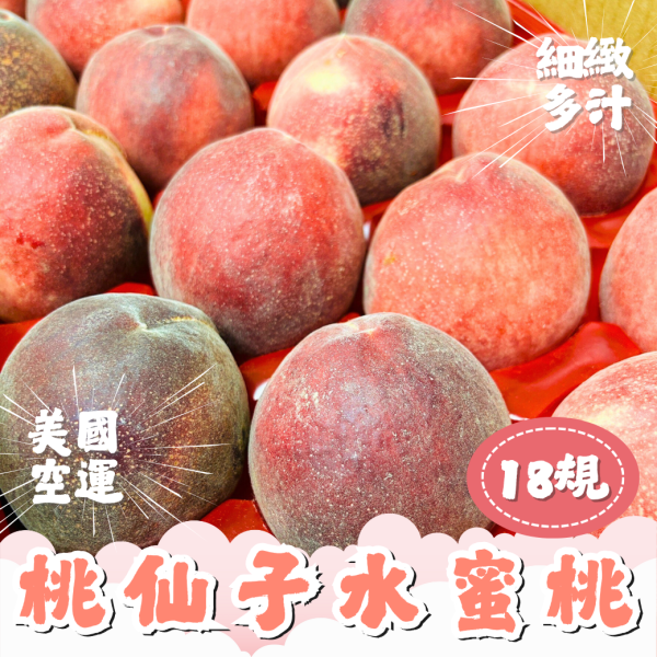 【18規】誼馨園桃仙子水蜜桃 