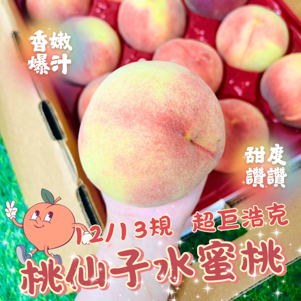 【超巨浩克】誼馨園桃仙子水蜜桃 