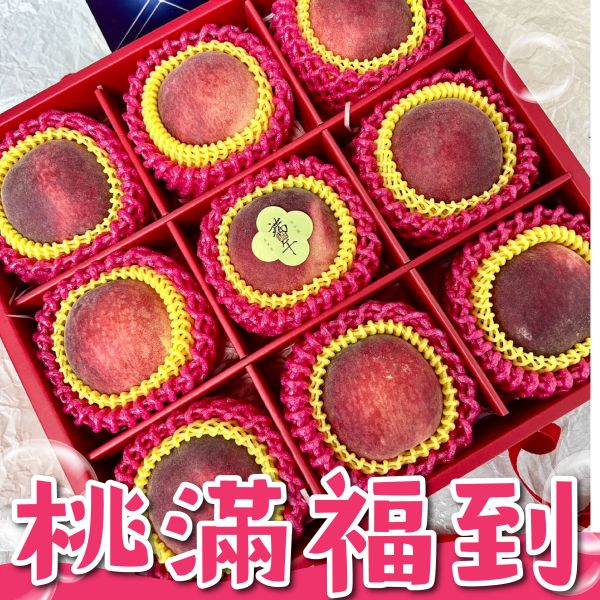 <精緻禮盒>S079桃滿福到禮盒 