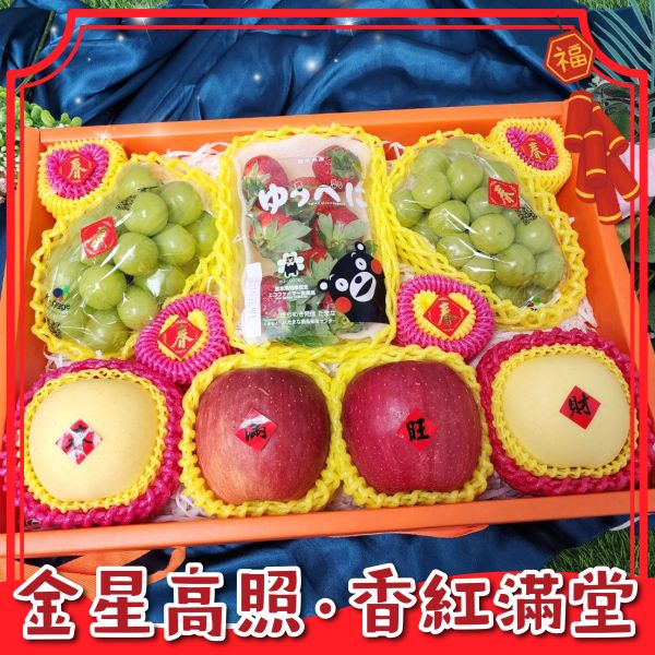 <年節禮盒>S050金星高照 香紅滿堂 