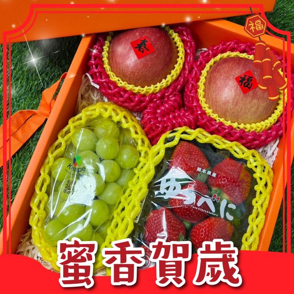 <年節禮盒>S047蜜香賀歲禮盒 