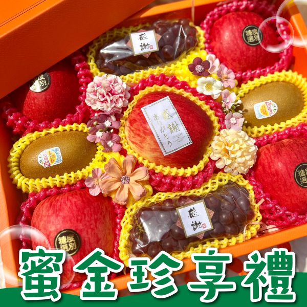 <精緻禮盒>D001蜜金珍享禮 