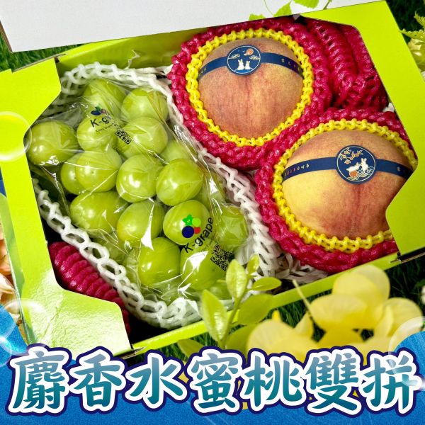 <中秋熱銷>麝香水蜜桃雙拼 