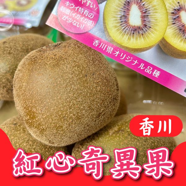 日本香川紅心奇異果PC盒 