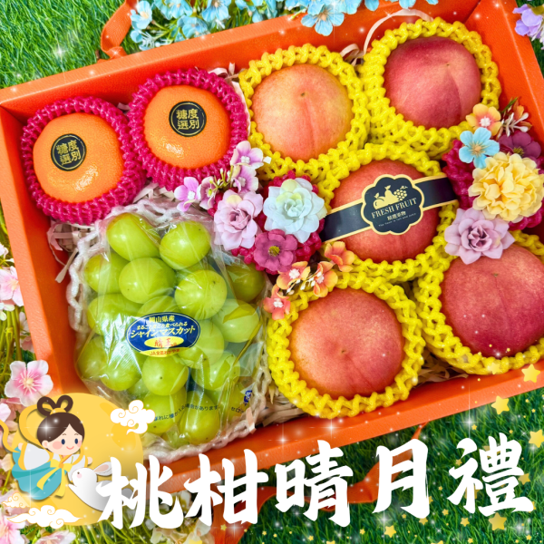 <精緻禮盒>MF004桃柑晴月禮 