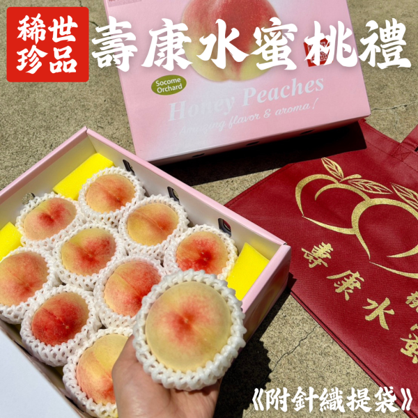 壽康水蜜桃禮盒(大果規格) 
