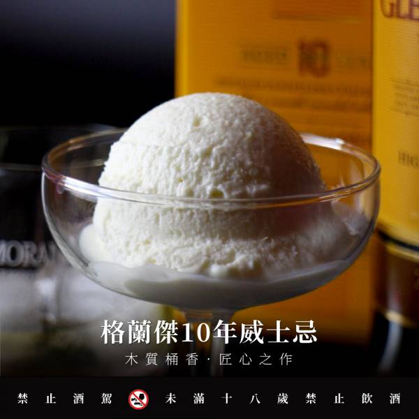 蜂蜜威士忌 Gelato 冰淇淋,義式冰淇淋,冰品,冰獨,冰獨冰淇淋,團購美食,宅配美食,威士忌冰淇淋,威士忌冰,威士忌Gelato,Gelato