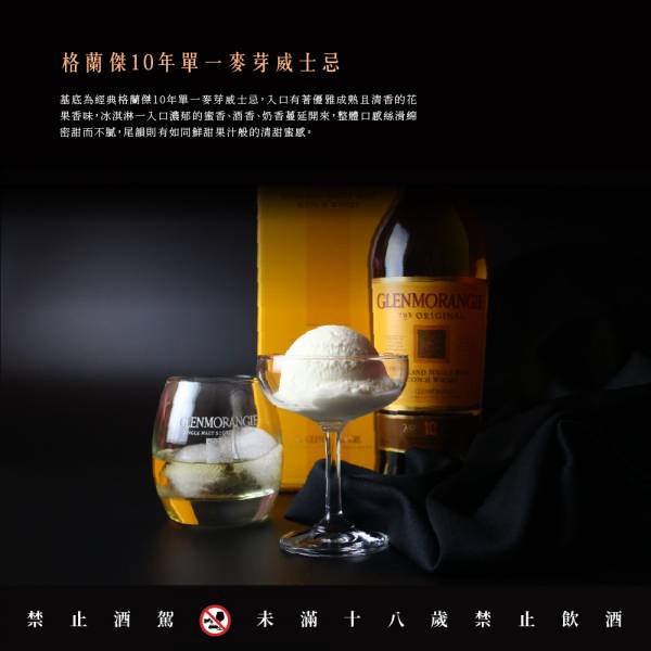 蜂蜜威士忌 Gelato 冰淇淋,義式冰淇淋,冰品,冰獨,冰獨冰淇淋,團購美食,宅配美食,威士忌冰淇淋,威士忌冰,威士忌Gelato,Gelato
