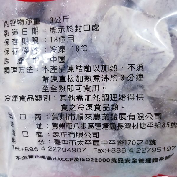 冷凍精選芋角 3kg 