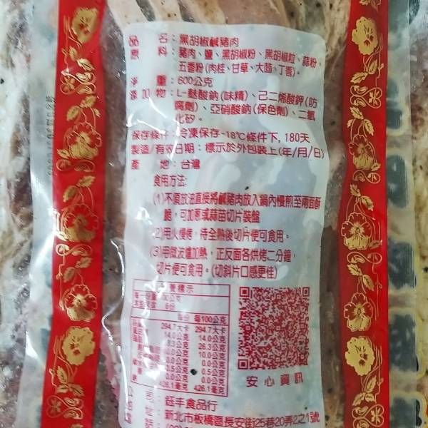 黑胡椒鹹豬肉 600克 