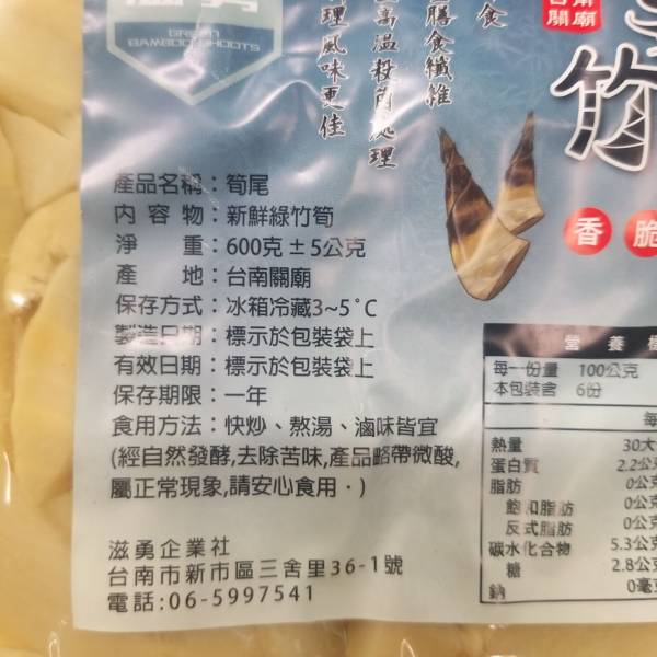綠竹筍筍尾（快炒.煮湯.滷味皆宜）約400克±10% 