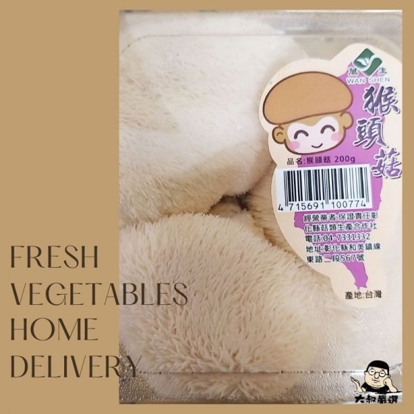 生鮮猴頭菇 200克 ±10% 