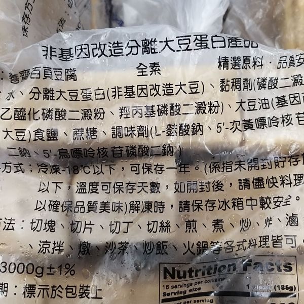 百頁豆腐(非基改)(2條) 