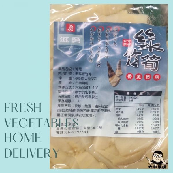 綠竹筍筍尾（快炒.煮湯.滷味皆宜）約400克±10% 