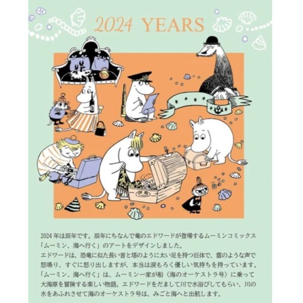 YAMAKA x MOOMIN 2024年度紀念瓷器餐具 